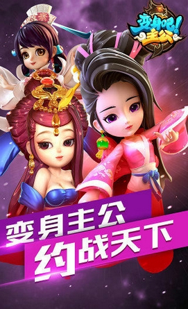 變身吧主公九遊版圖片