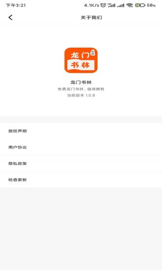 龙门书林app1.1.12