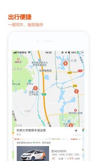 车来出行v2.3.4