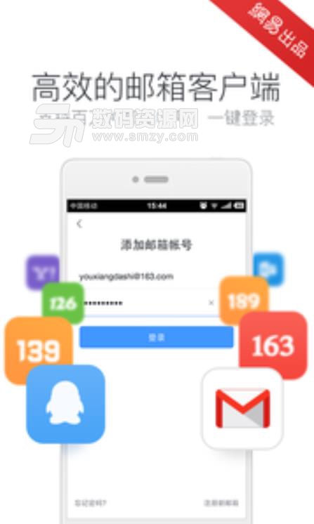 网易邮箱大师安卓版最新app