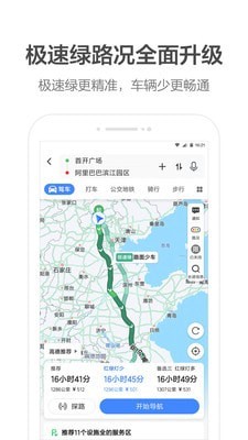 高德地图车机版最新版v5.2.0.600004