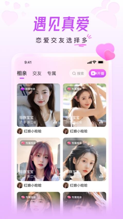 美好相亲app v1.0.5