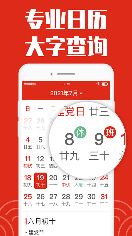 日历大字版app1.3.1