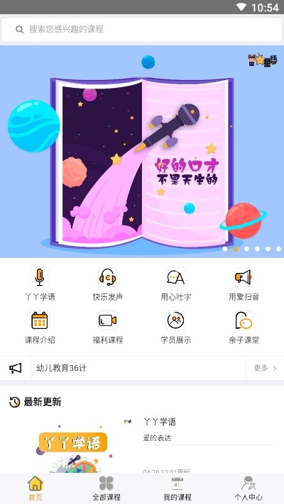 童星童语（口才练习）v1.3.0