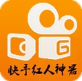 GIF快手红人神器免费版(刷粉丝/点击量/播放量) v1.5 无限制版本
