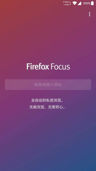 firefox focus最新版99.4.0