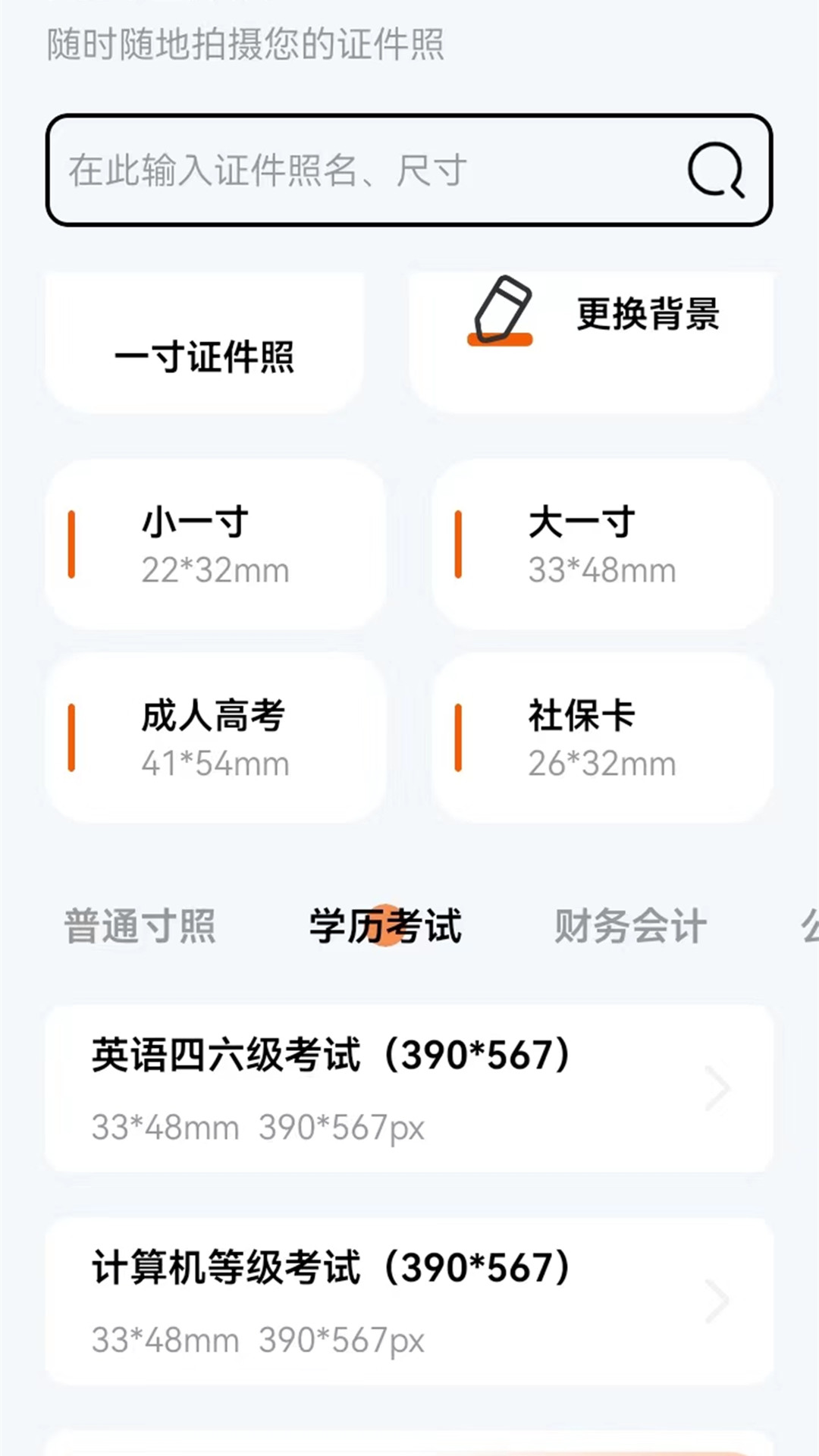 免费证件照大全v1.2 