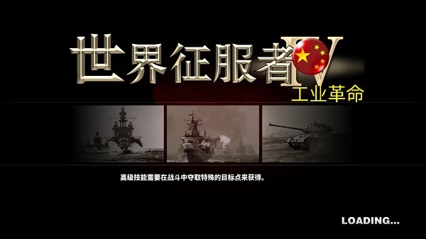  世界征服者4工业革命修改版游戏v1.2.6