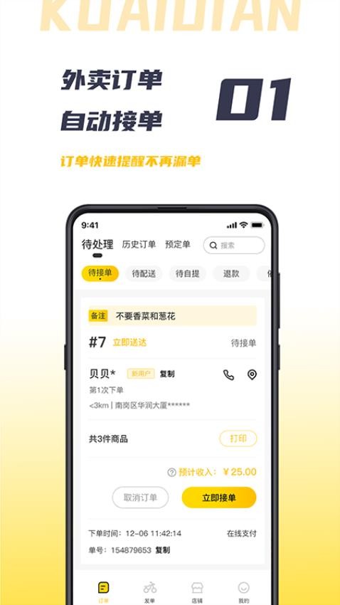 微刷快点商户版软件1.0.20230328