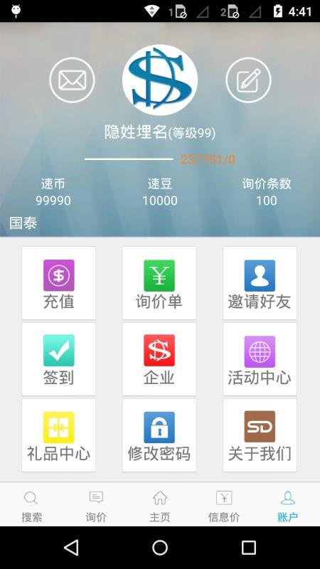 速得app7.1.3