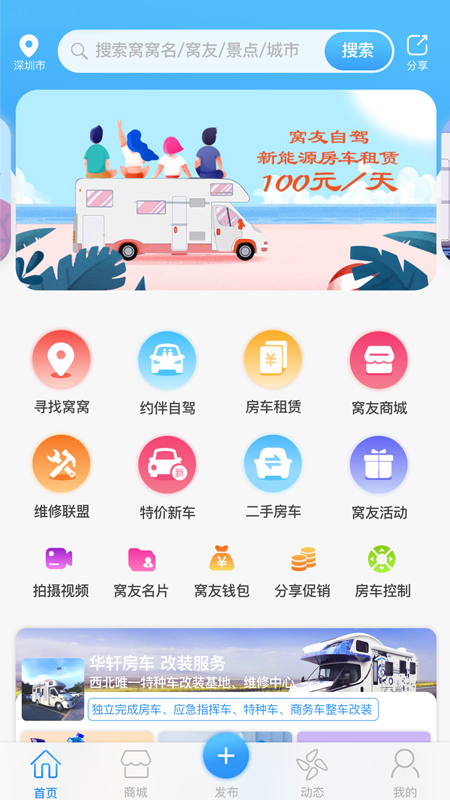 窩友自駕appv9.5.4v9.7.4