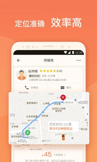 货拉拉APP2021v6.7.88