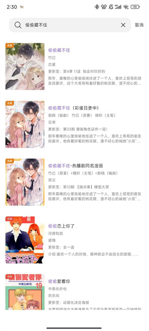 漫趣漫画v1.2.0