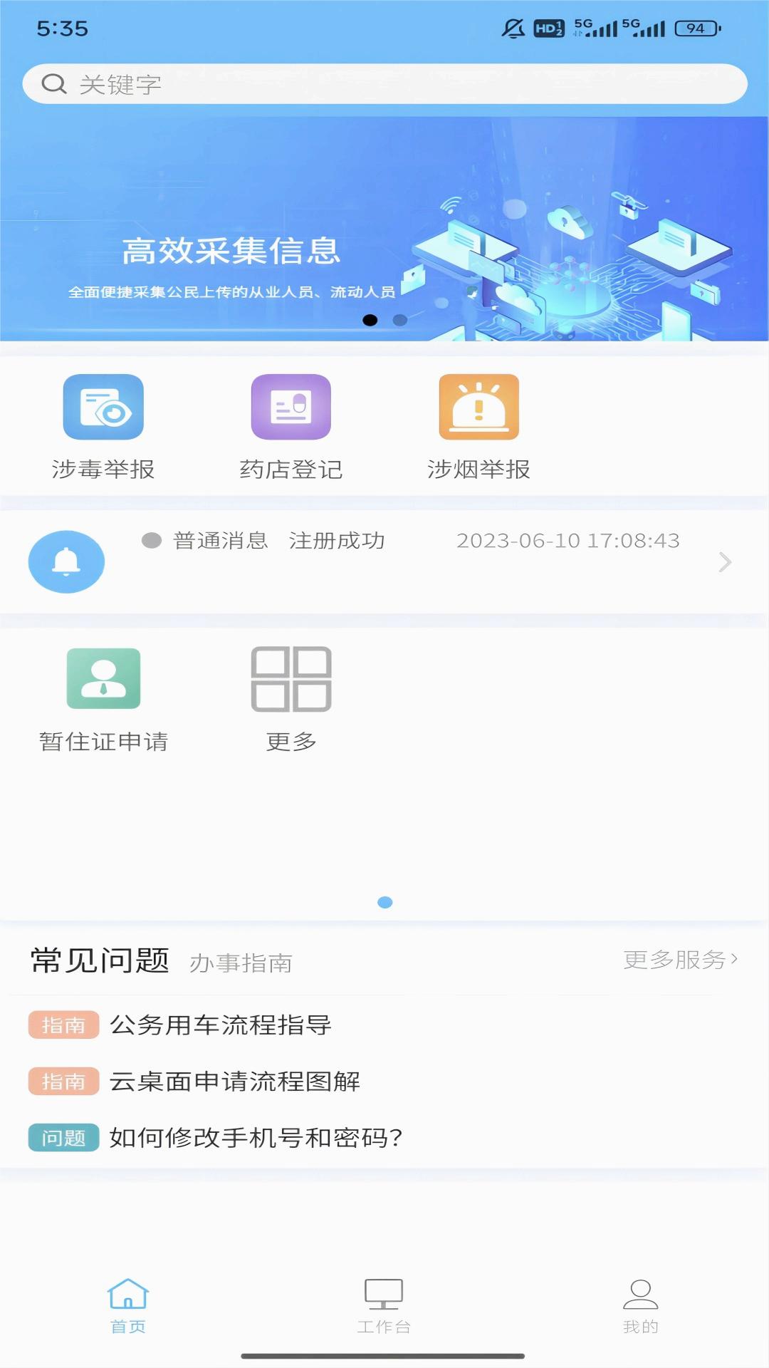 黔警通v1.0.0