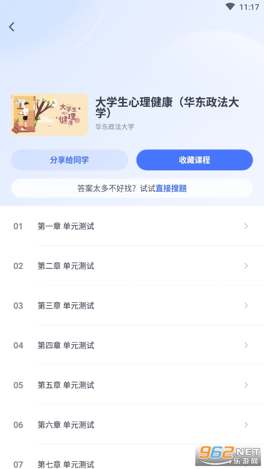 火星搜题版v1.6.4