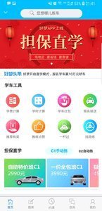 好梦学车5.5.3.6