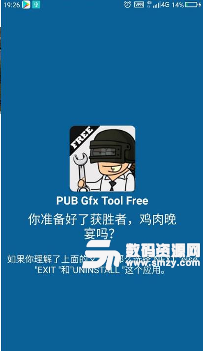 PUB Gfx Tool Free免费版安卓