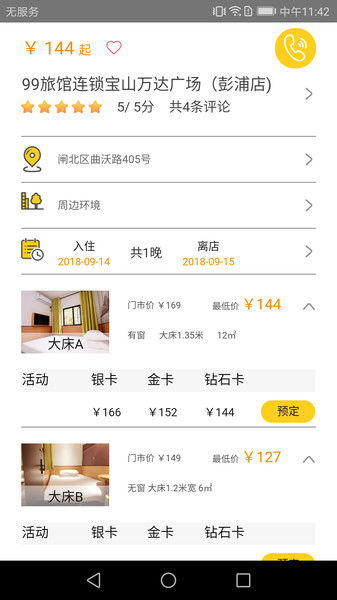 99旅馆连锁1.97