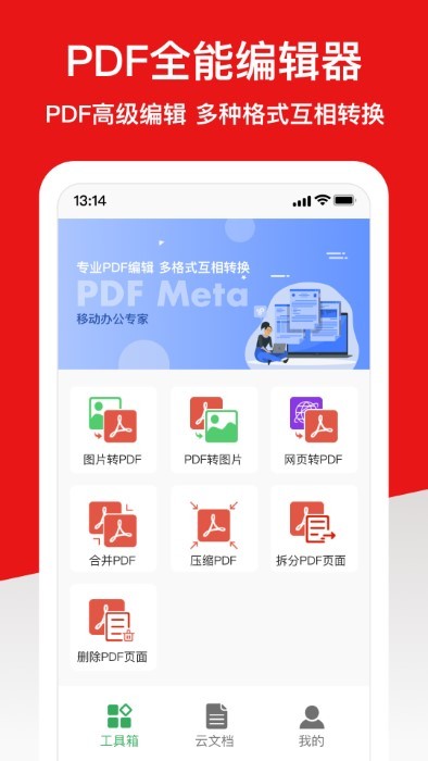 pdfmeta pdf转换器软件v1.3.6