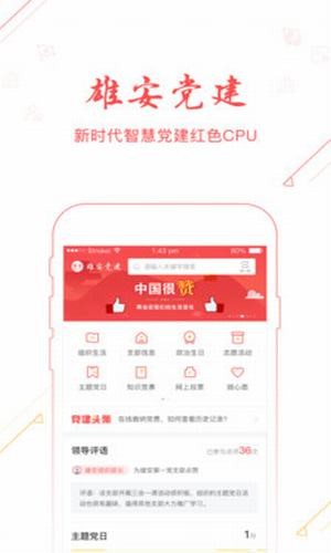 雄安党建v4.8.15