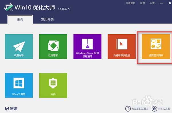 Win10优化大师截图