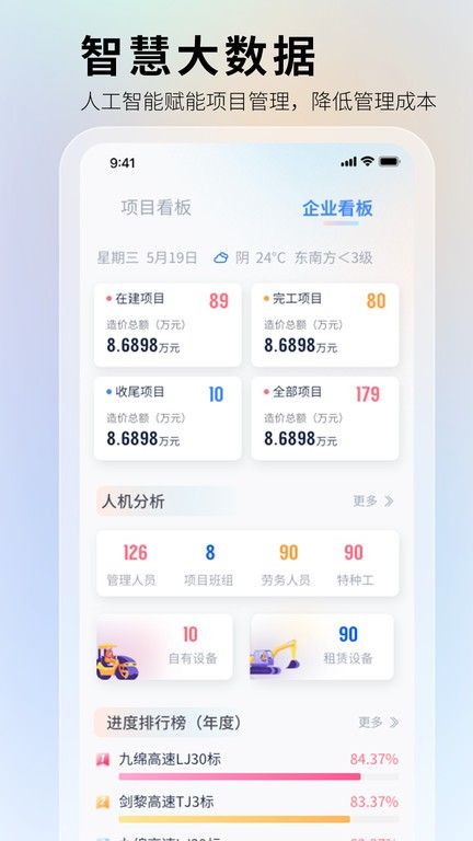 华天工程软件v1.1.8