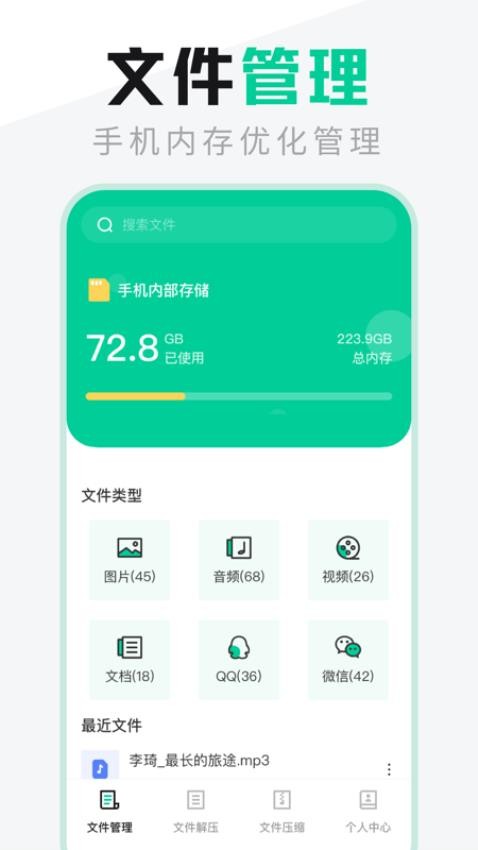 文件管理管家4.4.5