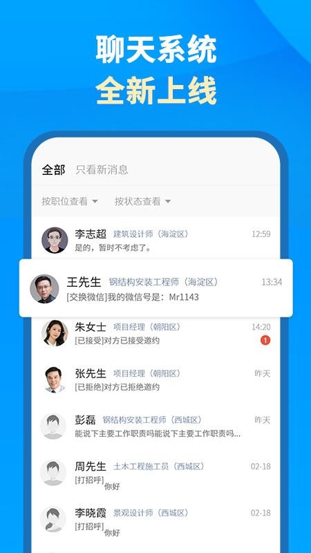 英才企业版app3.6.2