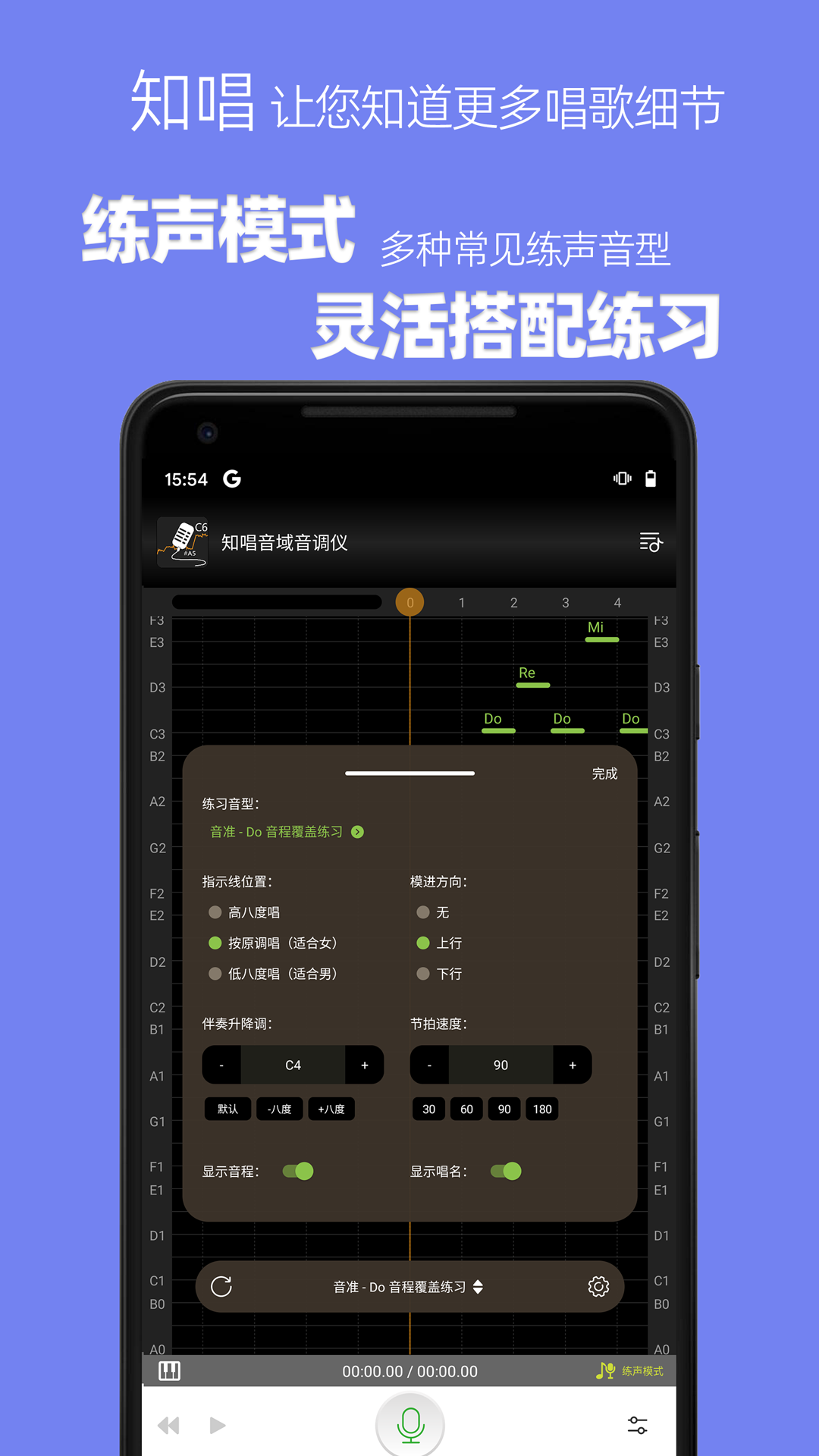 知唱音域音调仪appv2.1.0