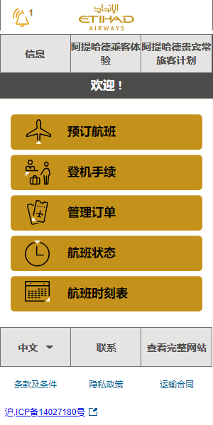 阿提哈德航空v1.1 安卓版