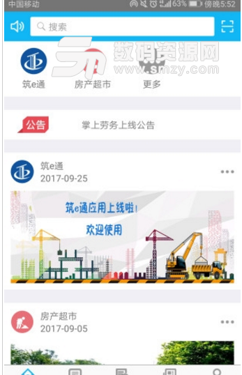 贵阳住建安卓版下载