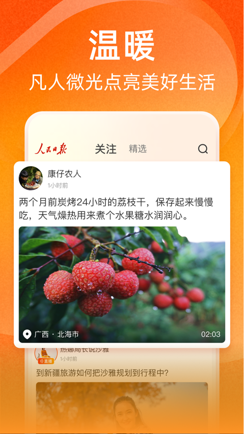 人民日报视界app1.2.7