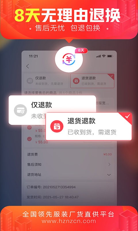 货捕头APPv3.1.6