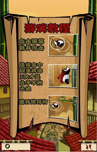 安卓熊猫跳跃手机版(Panda Jump) v1.2.6 免费版