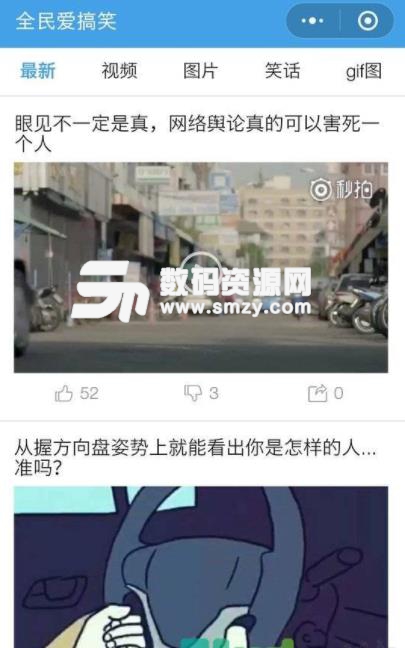 全民爱搞笑小程序截图