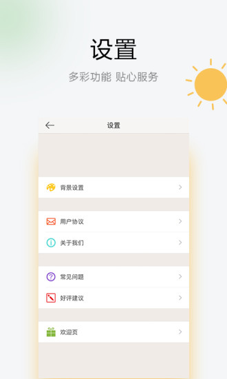 如东天气app 1.6