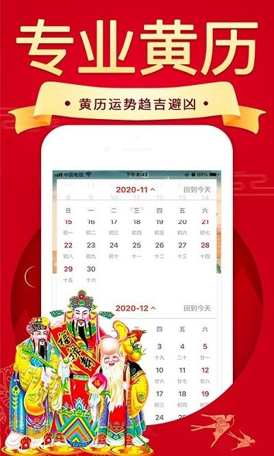 万年历日历农历黄历app 1