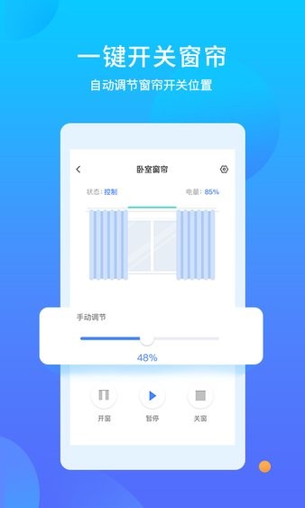 易慧家智能门窗系统2.7.1