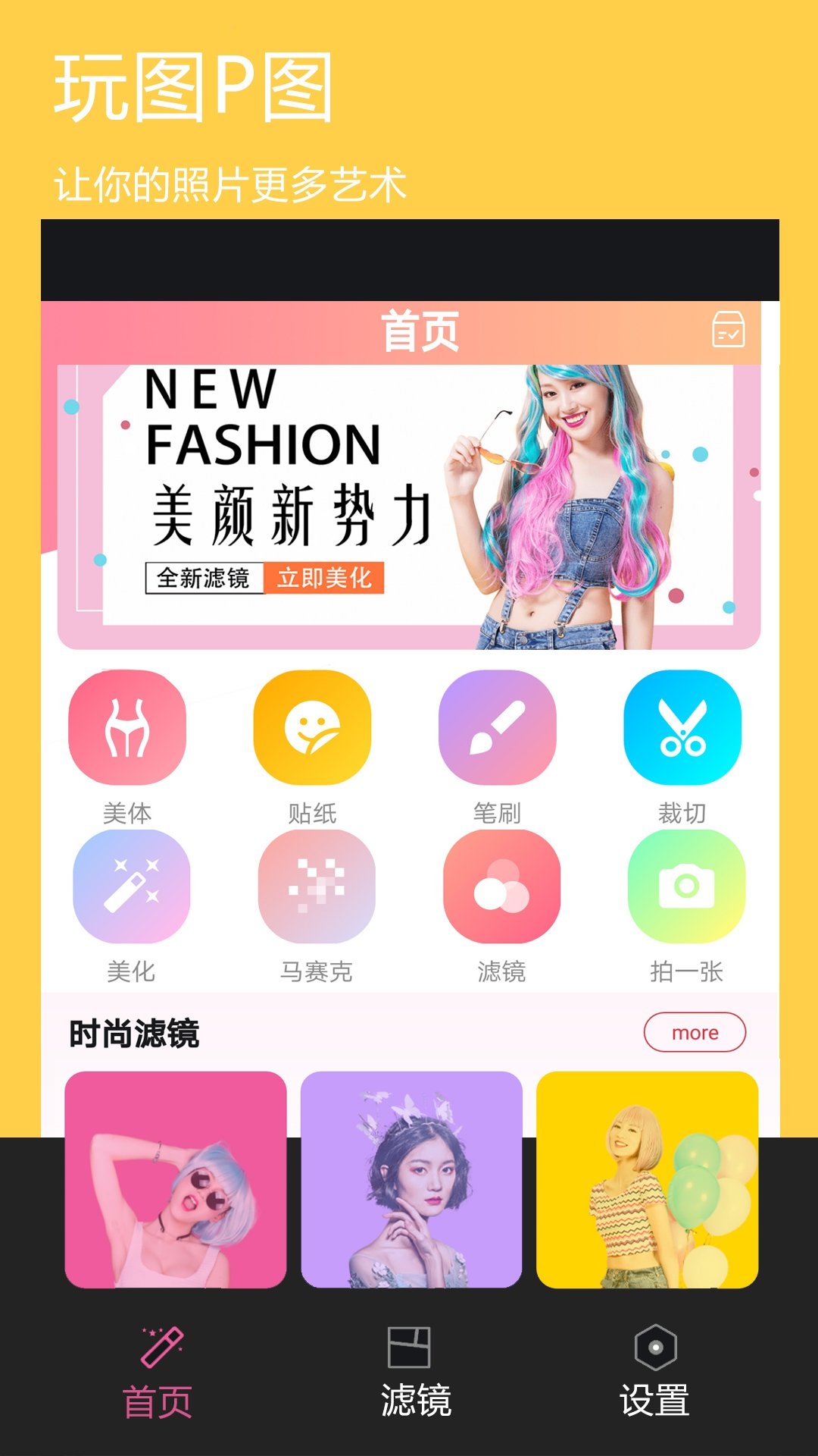 美颜全能图片编辑最新版v1.0.1