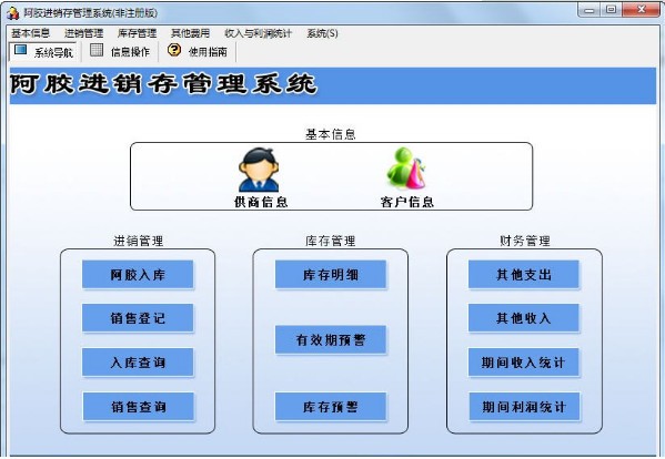 阿胶进销存管理系统