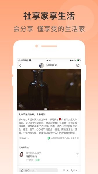 社享家app1.0.36