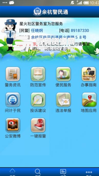余杭警民通Android版图片