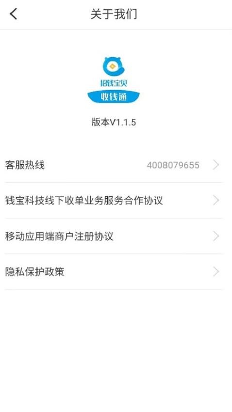 收钱通appv1.1.8