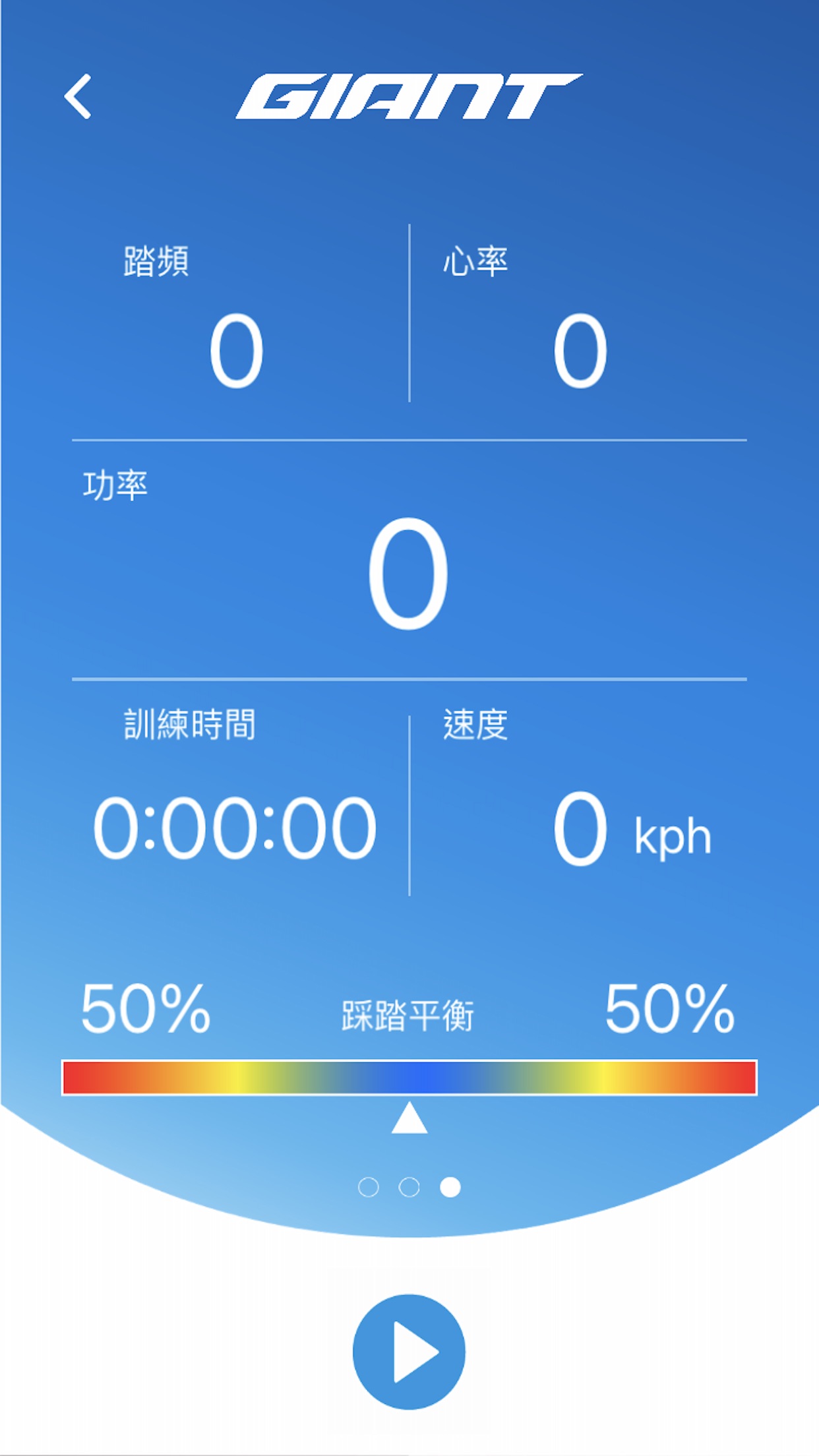 捷安特appv2.4.0