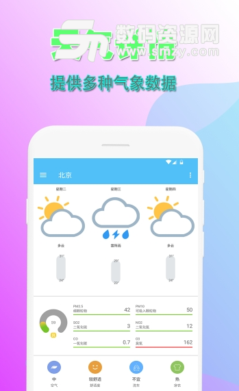 高德天气app安卓版截图