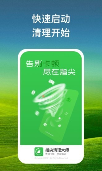 指尖清理大师v1.2.5