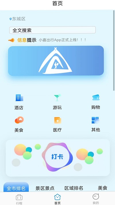 小嘉出行appv1.1.6