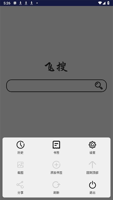 飞搜浏览器v1.2.0