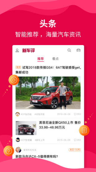 新车评app4.4.1