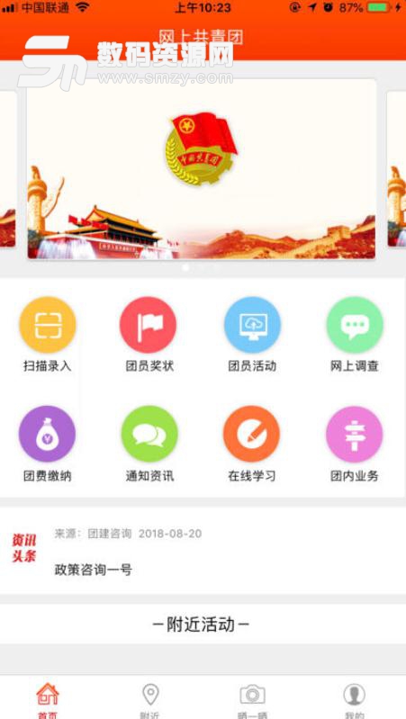 青春浙江APP安卓版下载